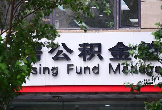 公积金提取缴存地不显示_赤峰公积金代办在职离职封存服务